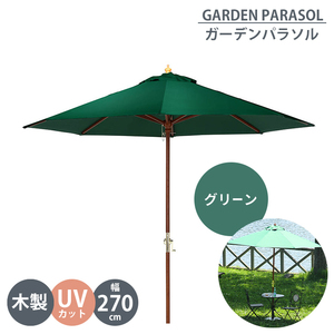 ガーデンパラソル 木製 270cm ビーチパラソル 大型 パラソル 傘 ガーデン日よけ カフェ風 おしゃれ 屋外 庭 グリーン M5-MGKFGB00662GR