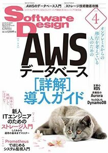 [A12222504]ソフトウェアデザイン 2020年4月号 千葉 淳、 かずえ、 深澤 俊、 崔 陽一、 志茂 吉建、 原田 慶子、 安藤 幸央、