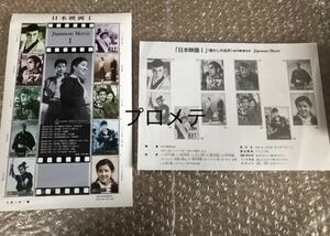 切手　「日本映画 Ⅰ 」　1シート　未使用