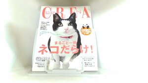 CREA　２００６年９月 2006年9月1日 発行