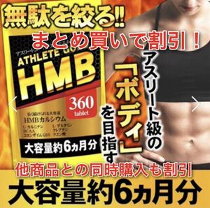 HMBサプリ HMBアスリートゴールド 筋トレ ※ ファイラ 鍛神 を検討中の方 値下げ中