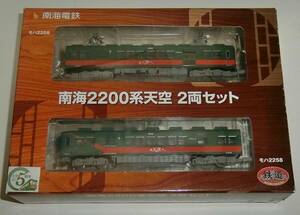 【ジャンク扱い】鉄道コレクション 事業者限定品 南海2200系天空 2両セット 再生産版バラシ