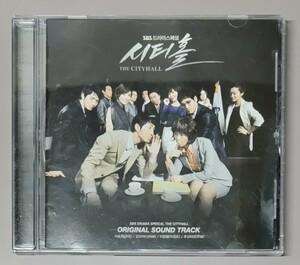 韓国ドラマ　シティホール　OST CD サウンドトラック　キム・ソナ　チャ・スンウォン　THE CITYHALL ORIGINAL SOUND TRACK　KTFMCD-0018