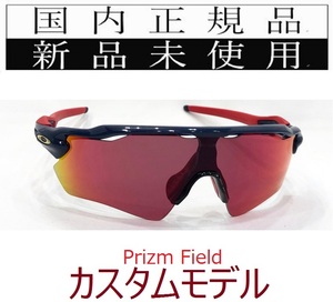 RE19-PFD 正規保証書付 新品未使用 国内正規品 オークリー OAKLEY レーダーイーブイ RADAR EV Path PRIZM FIELD カスタム USフィット 野球