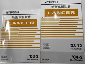 三菱　LANCER UA-CS2A LA-CS5A GH-CS5AR 新型車解説書 9冊セット