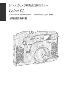#7023001 Leica CL修理研究教科書 全78ページ （ カメラ　修理　カメラ　リペア　）