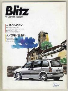 【b4713】97/4 ブリッツBlitz第13号(オペルジャパン広報誌)／オペルのRV-フロンテラ,シントラ,オメガワゴン、…