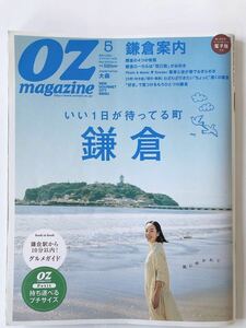 OZ マガジン 鎌倉案内 5月号2016 NO.14 ポチ運べるプチサイズ