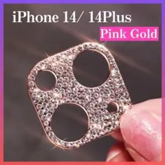iPhone14/14Plus ピンクゴールド デコフレーム カメラレンズカバー