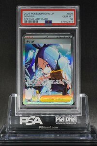 PSA10 キハダ SAR トリプレットビート 099/073 DENDRA TRIPLET BEAT SPECIAL ART RARE 2023 Pokemon Japanese SV1a GEM MT