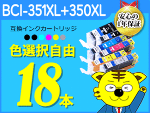 ●《色選択可18本》ICチップ付互換インク iP8730/iX6830/MG7530F/MG7530/MG6730/MG5630用