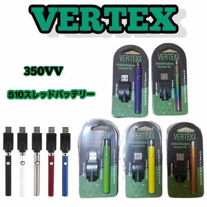 VERTEX 350VV ペン型 バッテリー CBDリキッド　7色
