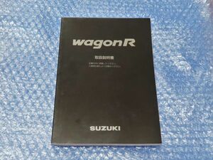 ◆ワゴンR 2000年9月 平成12年 取扱説明書　取説　wagonR スズキ