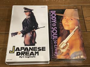 即決！早い者勝ち！■廃盤VHS■希少ビデオ■杉本彩2点SET♪JAPANESEDREAMBODY&SOUL(a・Live)