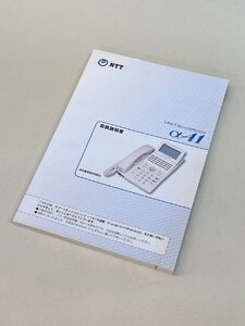 【全国配送料無料！】NTT A1-MEトリセツ-(1)　A1シリーズ取扱説明書【未使用品】