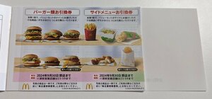 ドリンク券なし マクドナルド 株主優待券 バ-ガ-類・サイドニュー券 各６枚