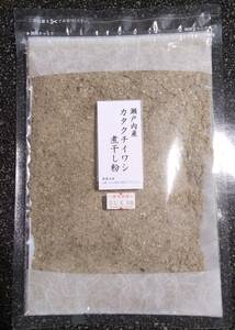 瀬戸内産 カタクチイワシ煮干し 粉末　１２０ｇ　煮干し粉　だし粉　ふりかけ　だしパック