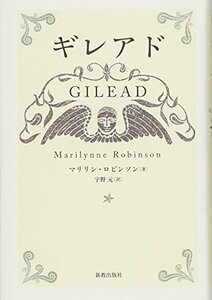 【中古】 ギレアド