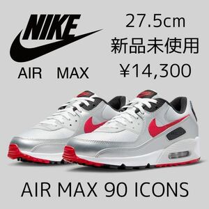 27.5cm 新品 NIKE AIR MAX 90 ICONS エア マックス アイコン エアマックス メンズ スニーカー ロー 定番 カジュアル シューズ シルバー 赤