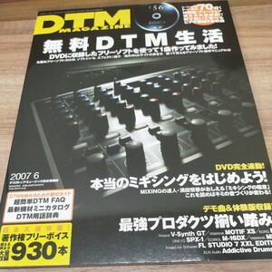 DTM MAGAZINE2007.6 無料DTM生活