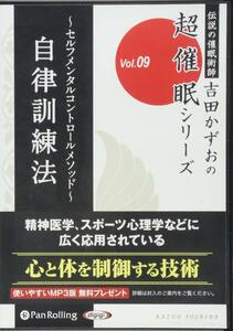 自律訓練法 / 吉田 かずお (オーディオブックCD) 9784775982570-PAN