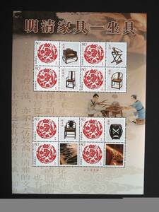 ★中国切手★『明清家具・座具』個性化切手シート 未使用美品