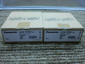 未使用品●Panasonic LGW51501 LE1 ダウンシーリング LED 2個セット パナソニック「管理No.F10141」