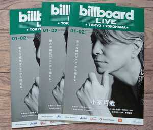 冊子『billboard LIVE 01-02 2022 小室哲哉 表紙』 3冊 ビルボード東京 TM NETWORK 