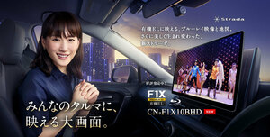 【大幅値下げ/最終処分】パナソニック ストラーダ10型フローティングナビ★CN-F1X10BHD★CD/DVD/HDMI/ブルーレイ/フルセグ地デジ/Bluetooth