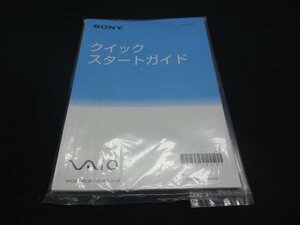 【売り切り】ソニー　バイオ　クイックスタートガイド