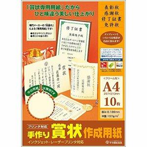 ササガワ 賞状用紙 タカ印 OA対応 縦横兼用 クリーム A4 10枚 10-1967