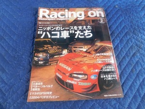 A6238◎　2004年　2月号　Racing　on レーシングオン　ニッポンのレースを支えたハコ車たち