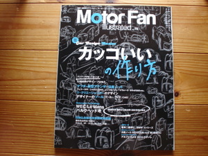 MotorFan　Illustrated　Vol.74　カッコいいの作り方　アテンザ　ノート　フェラーリFF 　DS5　S60