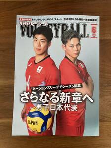 月刊バレーボール 2024年6月号(最新号)／日本代表／黒鷲旗