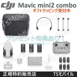 DJI Mavic Mini2 fly More Combo マビック ミニ2 フライモア コンボ 小型 DJI カメラ付き ドローン【賠償責任保険付】 200g未満TSモバイル