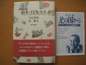 絵本・子ども・大人/昭和レトロ/今江祥智/長新太/渡辺茂男/杉浦