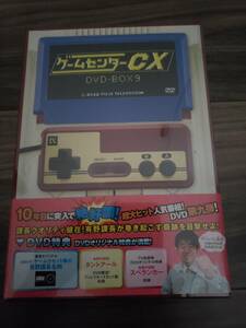 ゲームセンターCX DVD-BOX9(未開封品です。)　送料込みです。