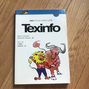 GNUリファレンスマニュアル Texinfo Robert J. Chassell, Richard M. Stallman 著 立川浩、小畑喜一、柿成恭志 訳 初版第1刷 その2