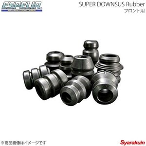 エスペリア Espelir スーパーダウンサスラバー(フロント用） Super Downsus Rubber ラクティス SCP100 H17 10～22 10 BR-739F