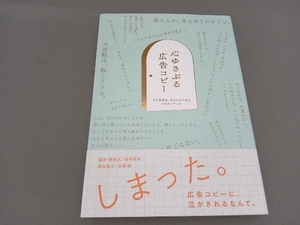 心ゆさぶる広告コピー 岩崎亜矢