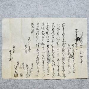 古文書 嘉永二年 引当借用申金子之事 松ノ木村 中頸城郡 新潟県