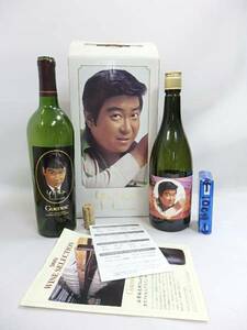 石原裕次郎 宝酒造 空瓶　ゲノック　サンプル品　１本あけてあります