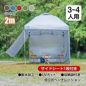 テント タープ 2×2m UV サイドシートセット 横幕付き セット ワンタッチ タープテント アウトドア キャンプ レジャー 簡単 軽量 od632