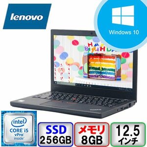 Lenovo ThinkPad X260 Core i5 64bit 8GB メモリ 256GB SSD Windows10 Pro Office搭載 中古 ノートパソコン Bランク B2204N171
