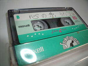 使用済み　中古　カセットテープ　日立Maxell　　Type1　ノーマル　20分　1本　爪あり　No121