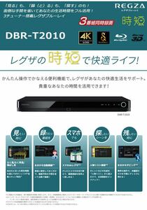 【未使用品】TOSHIBA 東芝　REGZA レグザ　ブルーレイディスクレコーダー　DBR-T2010 2TB 3番組同時録画　