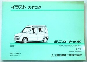 三菱 MINICA TOPPO H31A-36A.32V-37V 1993.08- イラスト・カタログ。