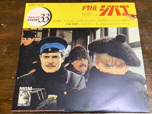 ドクトル・ジバゴ　サウンド・トラック　中古レコード