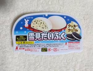 スクイーズ 雪見だいふく クッキー＆クリーム 食品サンプル ロッテ LOTTE のび〜る雪見だいふく 2個入 エスケイジャパン 実寸大 新品未使用