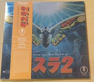 LP モスラ 2 REBIRTH OF MOTHRA 2 TOSHIYUKI WATANABE 渡辺俊幸